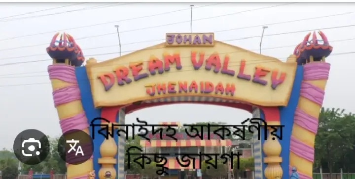 #ঝিনাইদাহ জেলার আকর্ষণীয় জায়গা#vairel_video_on_tik_tok #tandingvideo #alifshilpe__official 