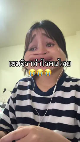 ไม่อยากดูอันคัทเลยว่ะ ขอหนีก่อน #khemjiratheseries #เขมจิราต้องรอด 