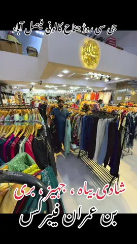 BinImran Fabrics GCU Road Jinnah colony Faisalabad #onlineshopping #binimranfabrics #weddingdress #clothing #ladiesfashion 