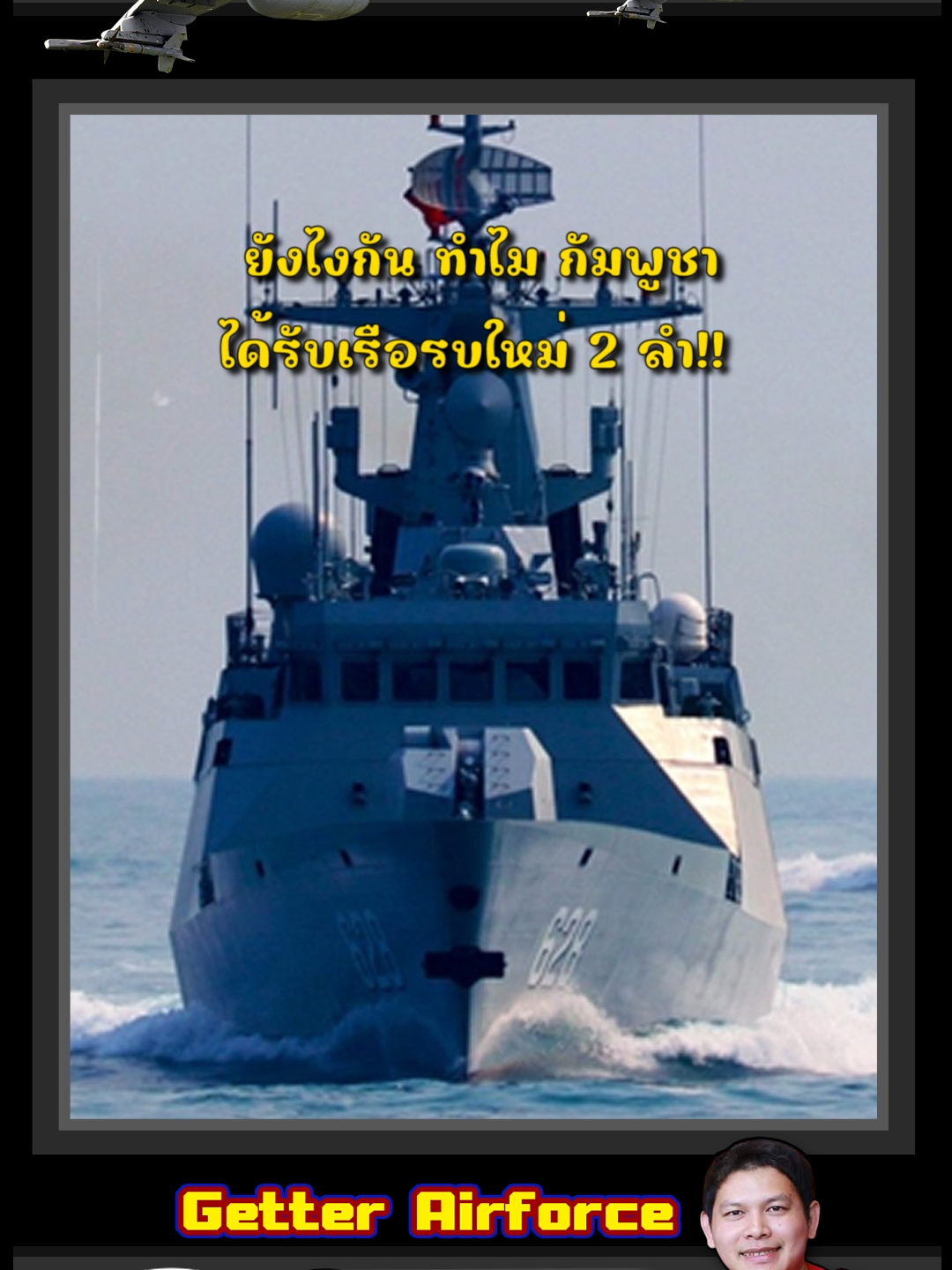 ทำไม กัมพูชา กำลังจะได้รับเรือรบ ลำใหม่ ถึง 2 ลำ !!