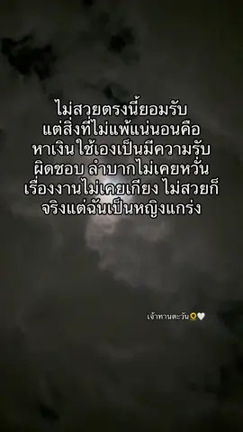 🌻🤍 #สตอรี่ความรู้สึก #ฟีดดดシ #เพลงแทนความรู้สึก #เจ้าทานตะวัน🤍🌻 #อย่าปิดการมองเห็น 