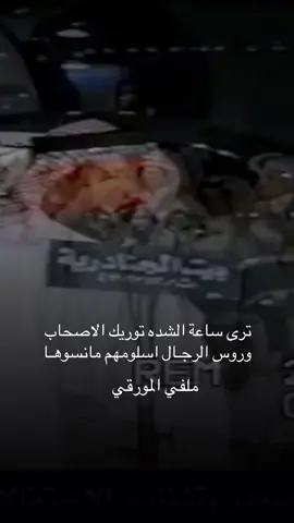 #ملفي_المورقي #explore #محاورات #fyp #viral 