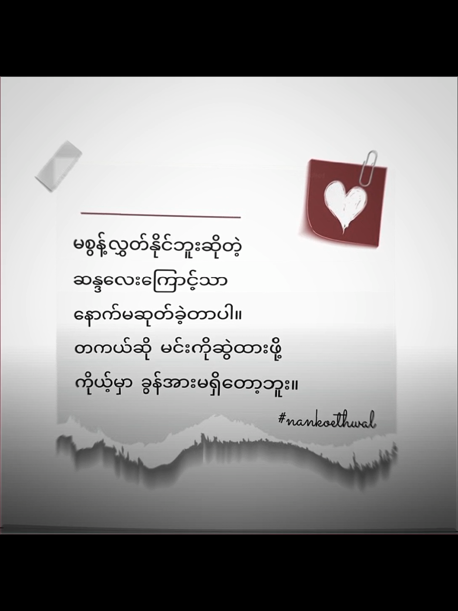 အဆုံးထိကြည့်ပေး၂ပုဒ်နော် #foryou #စာသား #စာတို #စာတို☯ #စာတို💯 