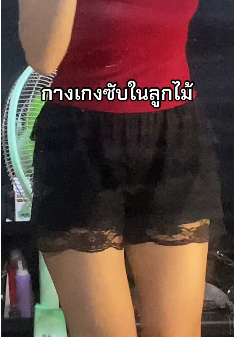 กางเกงซับในลูกไม้ 