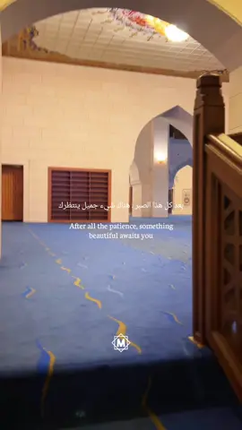 After all the patience, something beautiful awaits you… #patience #islam #mosque #CapCut 