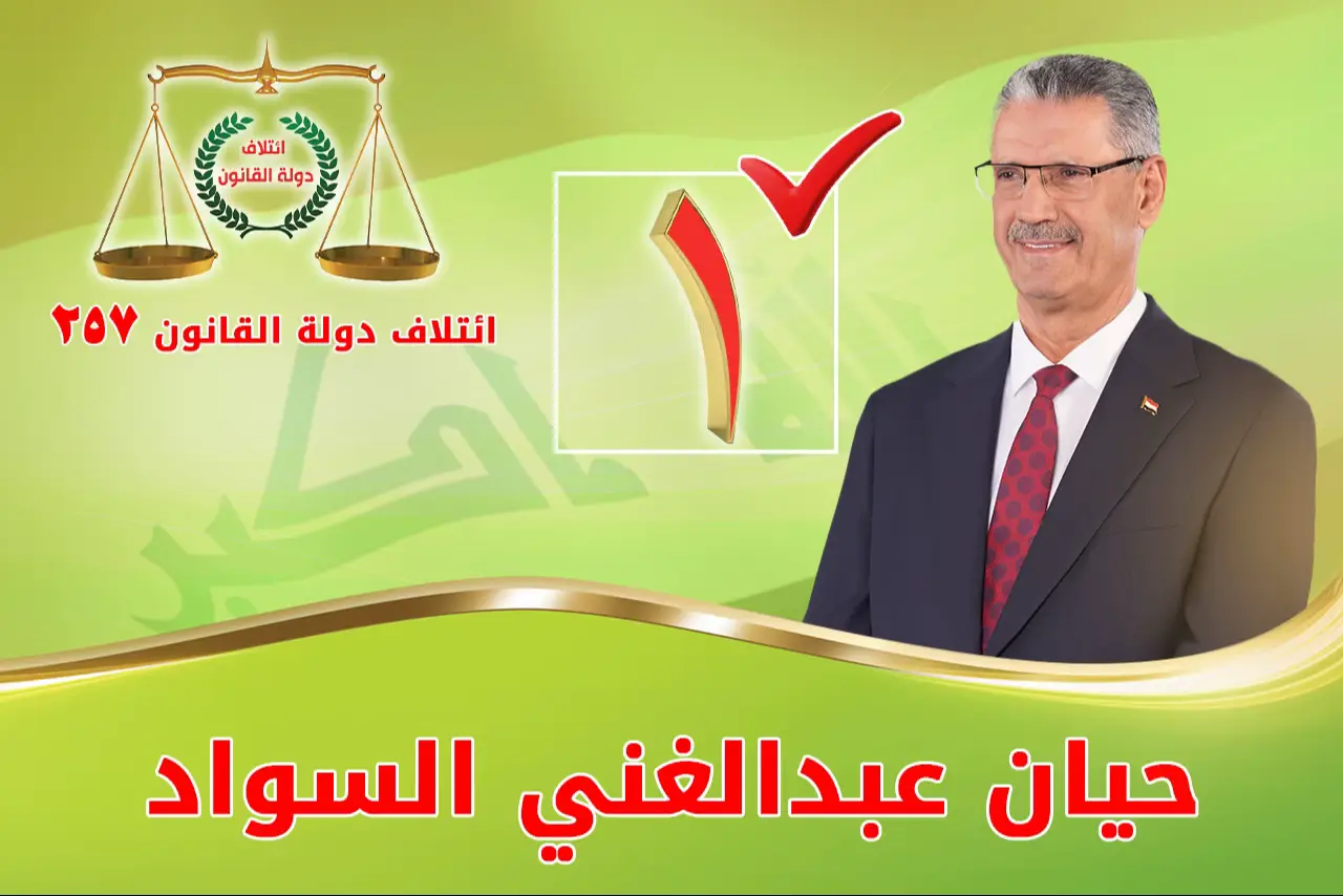 معالي وزير النفط المهندس حيان عبد الغني السواد المرشح عن ائتلاف دولة القانون ( ٢٥٧ ) التسلسل ( ١ ) #العراق #دولة_القانون_المالكي #معالي_وزير_النفط 