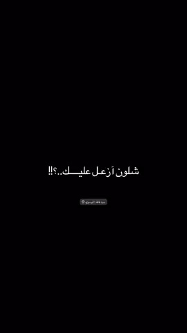 شلون. .!!…………………. ……………………….. ……………… ………… #فاقد #قصائد #سيدفاقدالموسوي💔💔💔 
