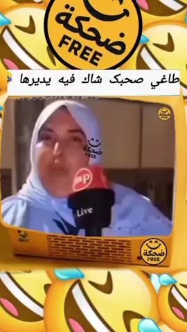 #ضحك بلآ حدود  طاكي شي عشيرك شارك فيه 😂🤣😂🤣😂