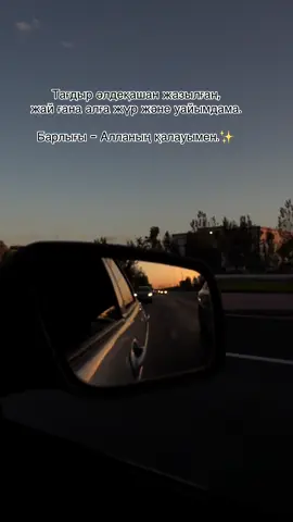 Алланың жоспарлары әрқашан біздің жоспарларымыздан жақсырақ! 🌸 #fyp #foryou #viral #kazakhstan #motivation