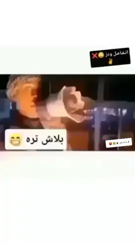 لايكك ابلاش تره 😂😂✌#مجرد________ذووووووق🎶🎵💞 #تصاميم_فيديوهات🎵🎤🎬 #fyp 