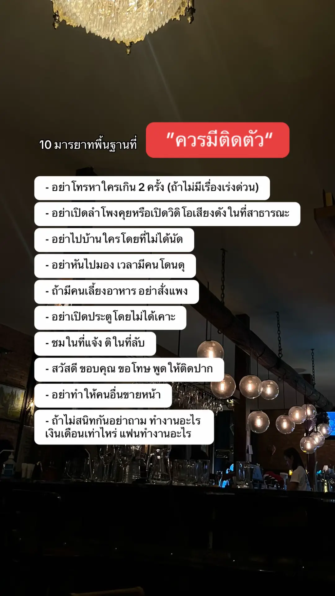 #เธรดชีวิต #มารยาท #สิ่งที่ดี #ลงทุนกับตัวเอง #สิ่งที่ดี 