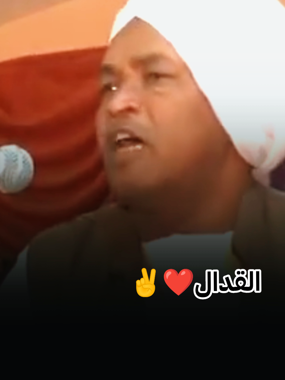 #مسدار_ابو_السرة #محمد_طه_القدال