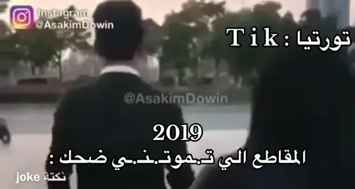 #ذبات #ضحك #تورتيا #الحميا🇸🇦 