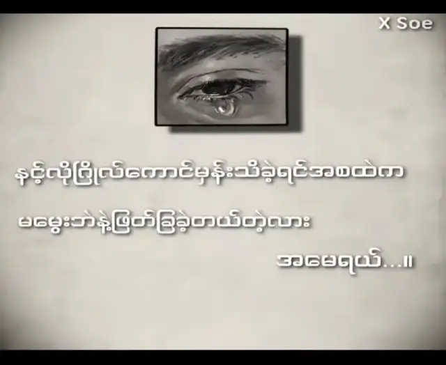 #မလိမ်မာခဲ့လို့တောင်းပန်းပါတယ်အမေ  . . . #နည်းနည်းfeelမယ်🙂  . . . #ဒိတစ်ခါတော့viewsတက်ချင်😞👊 