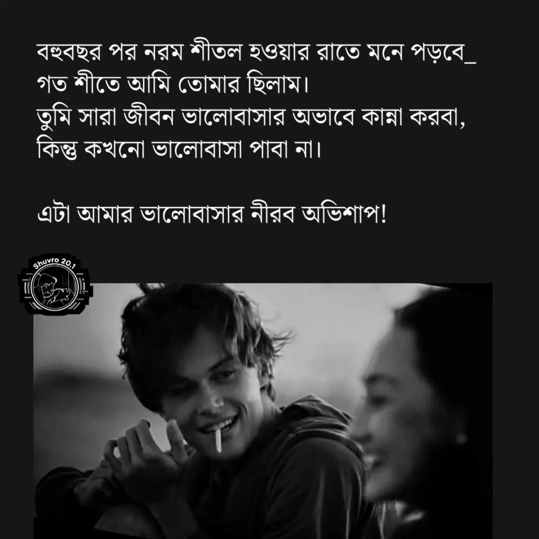 বহুবছর পর নরম শীতল হওয়ার রাতে মনে পড়বে_ গত শীতে আমি তোমার ছিলাম। তুমি সারা জীবন ভালোবাসার অভাবে কান্না করবা, কিন্তু কখনো ভালোবাসা পাবা না। এটা আমার ভালোবাসার নীরব অভিশাপ! #💙💙💙 #💚💚💚 #saudiarabia #tiktokbest #💛💚 