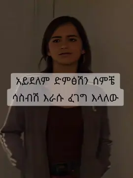 #fypシ゚ #goviral #mention #foryoupage . . . . . . . . . . .ማንን mention ላርግ😭