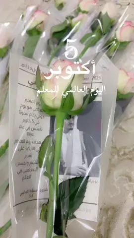 5#أكتوبر #يوم_االمعلم…..✍🏻