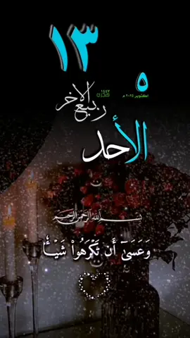 #التقويم_اليومي #الاحد #القران_الكريم_راحه_نفسية😍🕋 