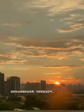 我把你当成我的全世界，可你把我当空气。#感情 #fypage 