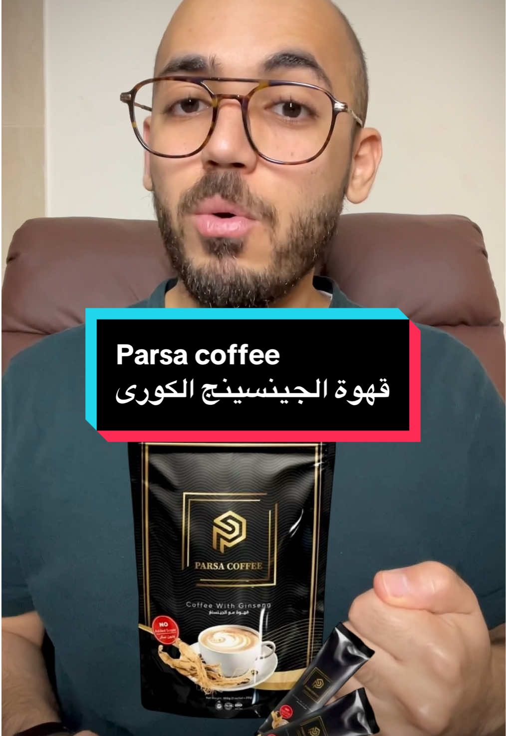 قهوة طبيعية ١٠٠٪؜ لزيادة الطاقة  و النشاط !  Parsa coffee  . @بارسا كوفي | قهوة مع الجنسنج 