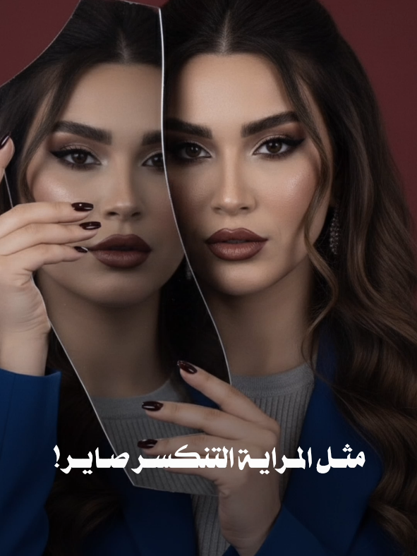 مثـل المـرايـة التنكسـر صـايـر !!. #اسراء_الاصيل #نهر_دجلة #اسراء_الاصيل_في_القمه #اسراء_الاصيل_نمبر_ون 