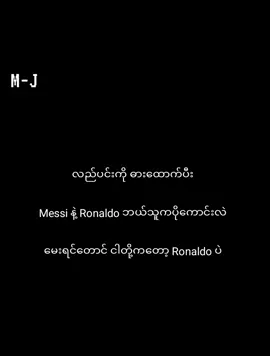 ရော်နယ်ဒိုပဲ#fypシ゚ #fyppppppppppppppppppppppp #ရော်နယ်ဒိုဖန်တေဘယ်ရောက်🤩🤩 