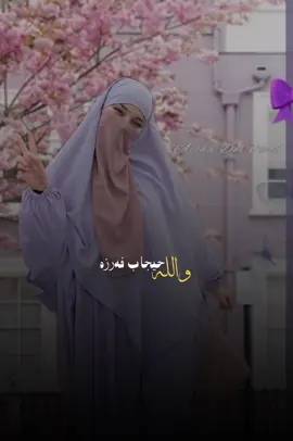 #CapCut #حجاب #اللهم_صلي_على_نبينا_محمد #صلاة #خودایە_لێمان_خۆشبە_اللهم_امین  @﮼ئيسلام ﮼ژیانمە 