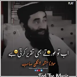 مولانا منظور احمد مینگل صاحب کا بیان 