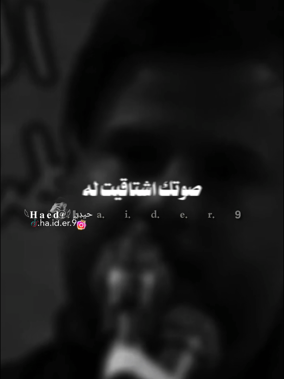 #حيدࢪ| ‏𓆩𝐇 𝐚 𝐞 𝐝 𝐫𓆪/ #F رايد اسمع صوتك اشتاقيتله، 🙇‍♂️🥀💔#تصميمي🎬 #المصمم #حيدر 