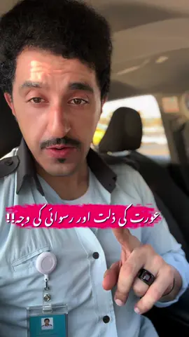 عورت کی ذلت اور رسوائی کی وجہ#fyp #tik_tok #relation @Noori Mirza 80 