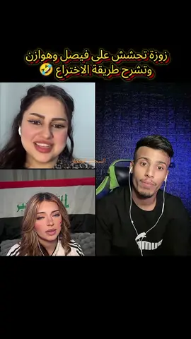 #سوالف_زوزه_دودي #ضحك #fyp #foryoupage #الشعب_الصيني_ماله_حل😂😂 @زوزة دودي@هوازن 🇮🇶Iraqiiqueen 