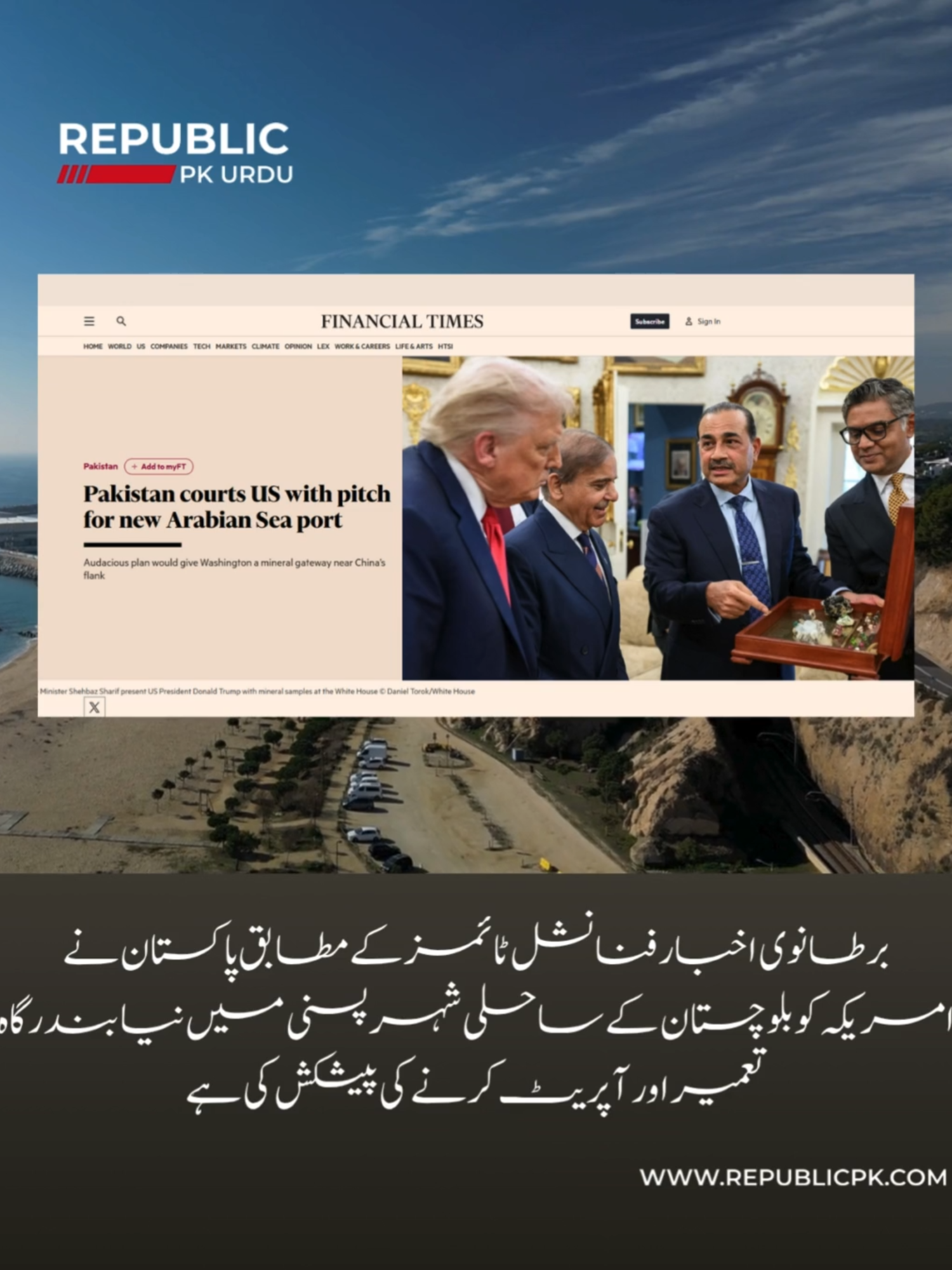 Pakistan Offers US to Build and Operate Pasni Port | Financial Times Report #Pakistan #PasniPort #USInvestment #Balochistan #FinancialTimes #ShehbazSharif #AsimMunir #DonaldTrump #Minerals #Trade #Economy #Gwadar #RegionalTrade