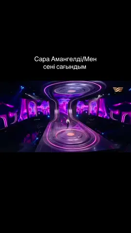 Сара Амангелді — Қазақстандық әнші әрі актриса. Елдің ықыласына бөленген Сара, таңдай қағар ерекше дауыс иегері Ол бұрын «Лашын» және «КешYOU» топтарының құрамында болған) Оның танымал әндерінің бірі — «Мен сені сағындым», бұл әнін COVER SHOW 3 бағдарламасында орындаған. 