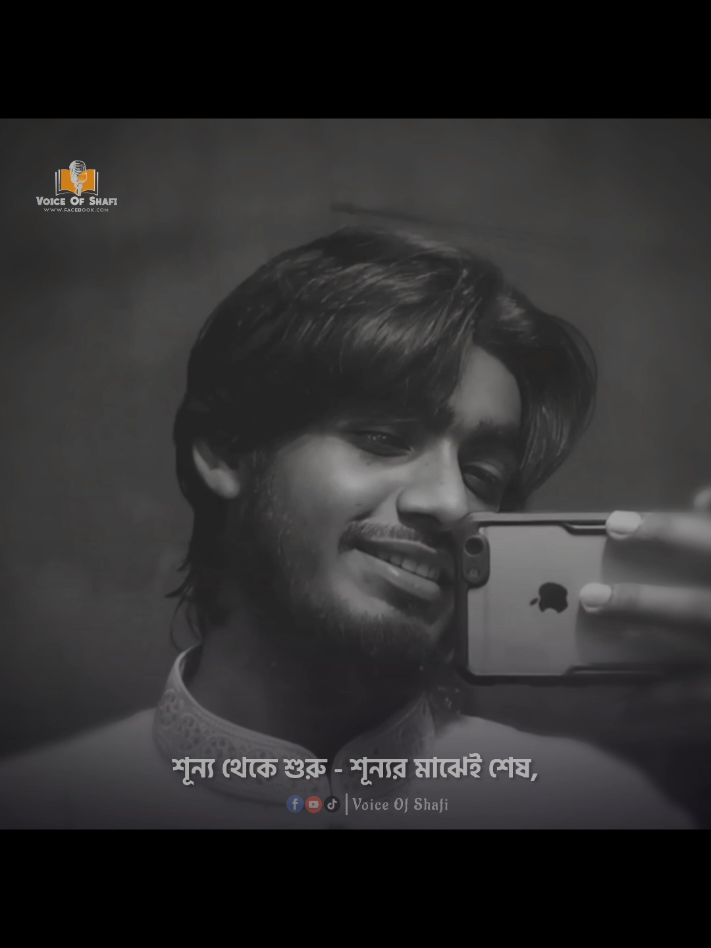 আলোর মাঝে কিছুই নেই - অন্ধকারেই বেশ,।  ❤️‍🩹🎀#voiceofshafi #virals #shafi_voice #nur_md_shafi #ttiktok 