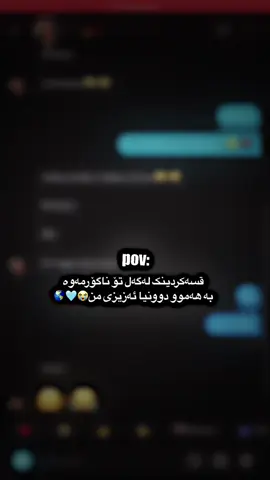 تــۆ ئەو کەسەیت کە هەرگیز لە قسە کردن لەگەل تۆ بێزار نابم@𝐌𝐢𝐥𝐥.𝐎𝐨..⚜️⁉️ 🤍🫂😍#foryouu #foryoupage #fpyyyyyyyyyyyyyyyyyyyyyy #actives? 