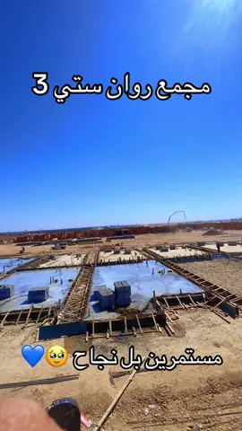 #كركوك_محافظه #مجمع_روان_ستي_السكني_كركوك #مالي_خلق_احط_هاشتاقات🧢 