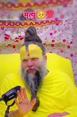 #premanad ji maharaj  हे  मृत्यु तयार यदि तु आनेको प्रसंन मुख आ । द्वार खुला है, तेरा स्वागत प्रसंन मुख आ
