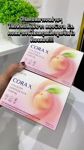 bus! Verite CORA Ex. Collagen Plus 25,000 mg. #veritethailand #เวอริเต้ #verite #CoraExCollagenPlus #coraexคอลลาเจนบูสท์ผิวใสพลัส 