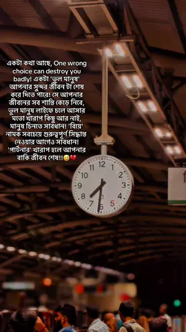 #CapCut মানুষ চিনতে সাবধান! 'বিয়ে' নামক সবচেয়ে গুরুত্বপূর্ণ সিদ্ধান্ত নেওয়ার আগেও সাবধান! 'পার্টনার' খারাপ হলে আপনার বাকি জীবন শেষ!!😅💔#fypシ゚ #foryou #foryourpage #unfreezemyacountplz🙏 
