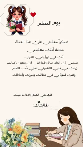 تصميم بطاقات شكر للمعلم/ة #يوم_المعلم_5_أكتوبر #تصميم 