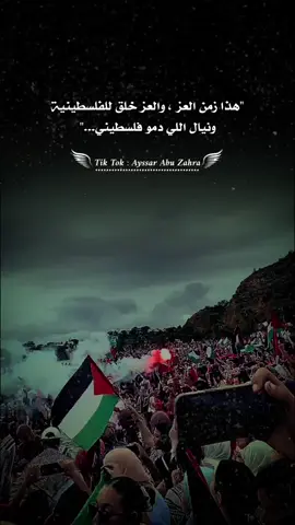 ونيال اللي دمو فلسطيني 🇵🇸🥀 #اقتباسات #ستوريات #عبارات #livrfest2025 #ايسر_يطاوي 