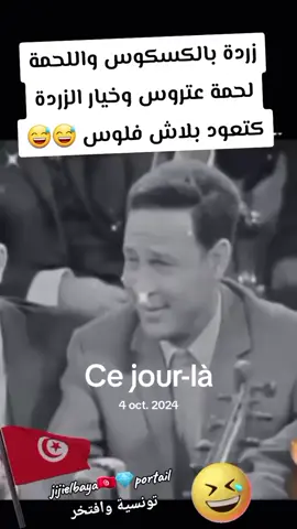 #cejour-là  #زردة_بالكسكوس  #محمد_الجراري  #jijielbaya🇹🇳💎portail  #تونس_المغرب_الجزائر 