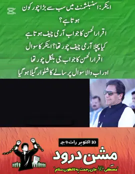 ٹاوٹ کے حالت دیکھو 🤣 #نکلوپاکستان_کی_خاطر_عمران_خان_کےساتھ #نکلو_پاکستان_کی_خاطر #May9th_FalseFlag #foryou #fypシ 