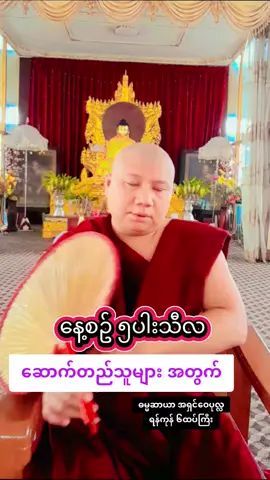 ၅ပါး#သီလ#