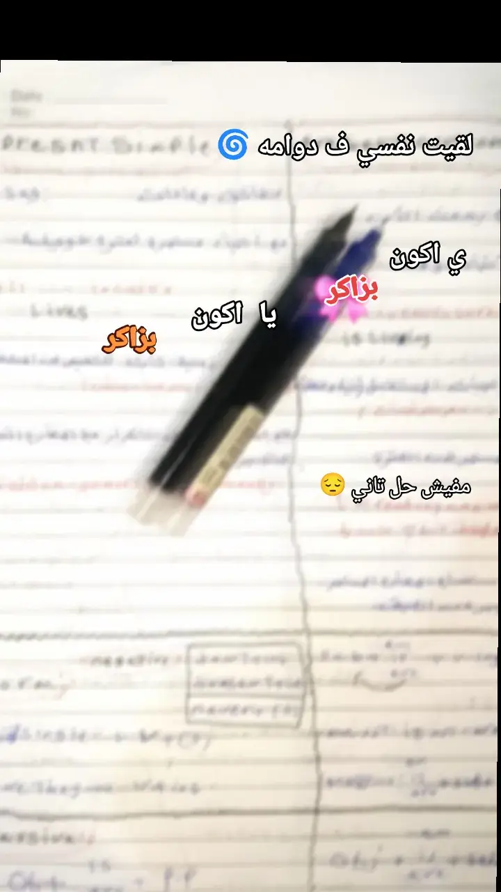 I don't have any choice 😔👍🏻 #تانيه_ثانوي #ثانوية_عامة #انجليزي #repost #fyp 