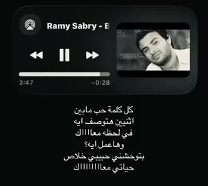 كل كلمة حب مابين اثنين هتوصف ايه #رامي_صبري #اغاني #foryoupage #fyppppppppppppppppppppppp #loveyou 
