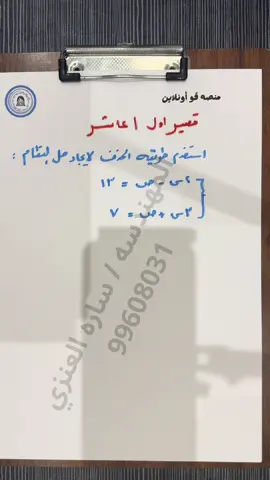 فكره مهمه حيل part(3) .. عاشر | حل نظام معادلتين خطيتين .. #رياضيات #ثانوية_عامة #عاشر #10s #اختبار 