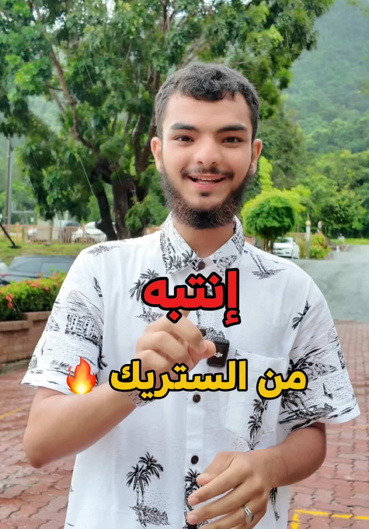 إنتبه من الستريك 🔥| إرسل المقطع لخويك 🌹              #عبدالله_بن_محمد #ستريك #أغاني #حرام #سناب #صديق #الجنة #الصلاة #سبحان_الله #السعودية #اعادة_النشر🔃 #اكسبلور #fyp #foryou #tiktok 