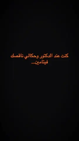 #CapCut #كنت عند دكتور وحكالي ناقصك فيتامين A❤️‍🩹🥺#fgp♥️🤗♥️ #exercito_brasil #ygオーディション 