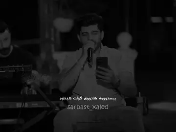 بیستوومە هاتی گوڵت هێناوە🥀🖤#شاری_کۆیە #video #فەرهادزیرەک🖤🙂farhadzirak #sarbast_xaled #i4m_sarbast 